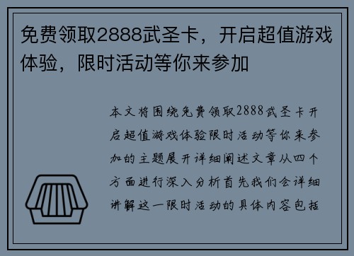 免费领取2888武圣卡，开启超值游戏体验，限时活动等你来参加