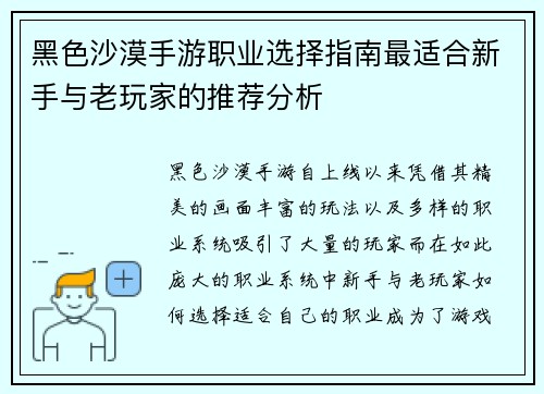 黑色沙漠手游职业选择指南最适合新手与老玩家的推荐分析